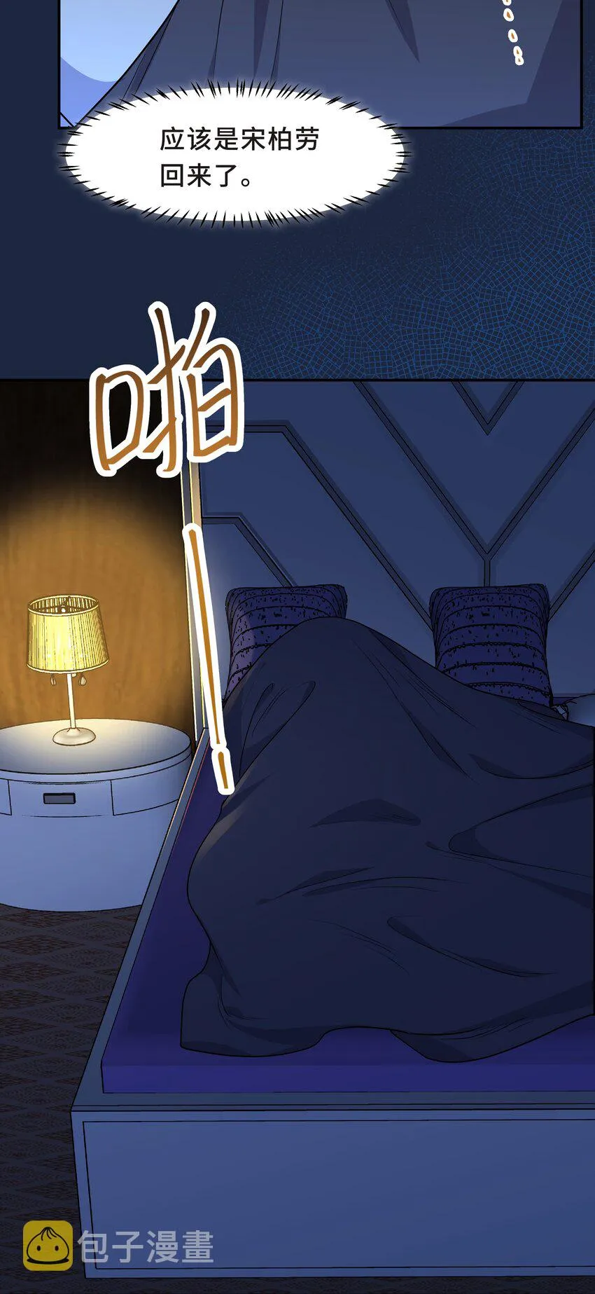 Chap.58 那个男人不是你 第9页