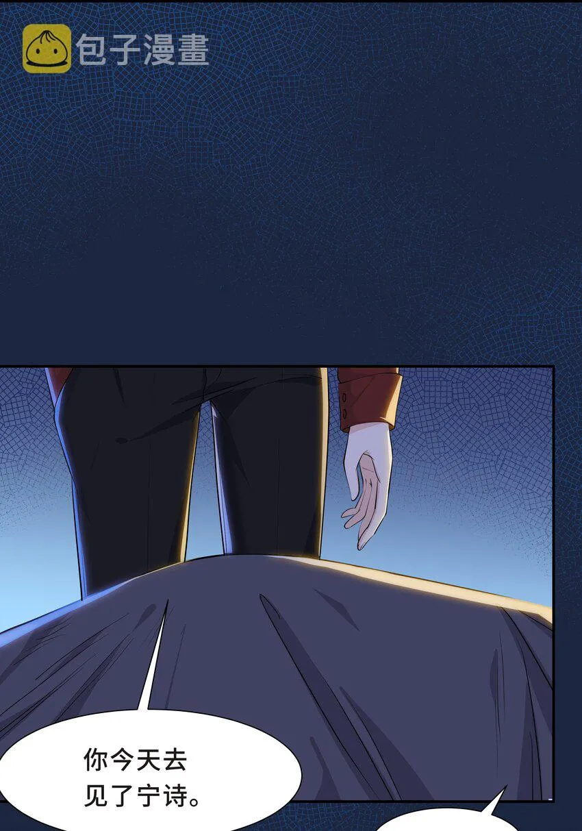 Chap.58 那个男人不是你 第10页