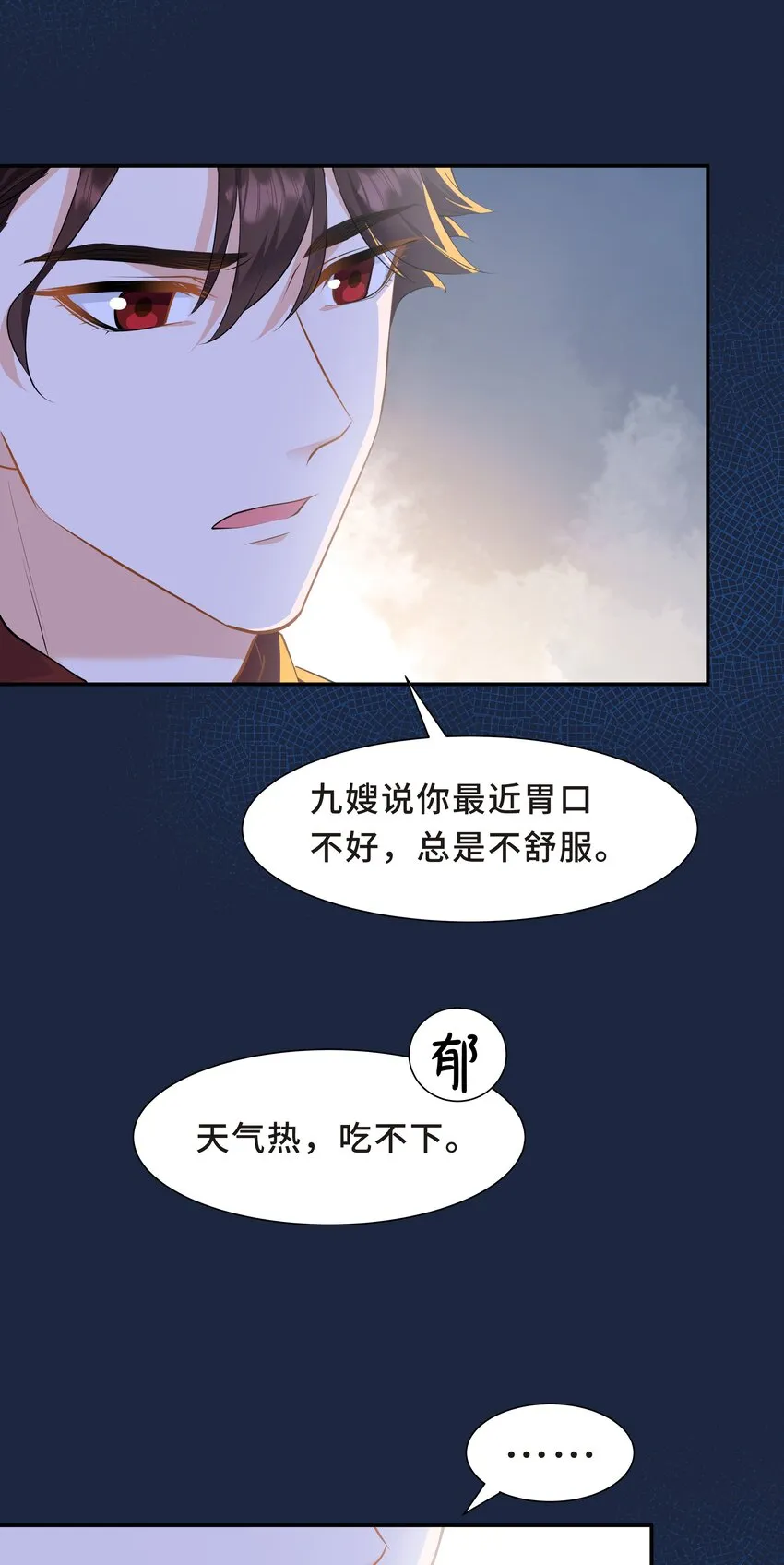Chap.58 那个男人不是你 第13页