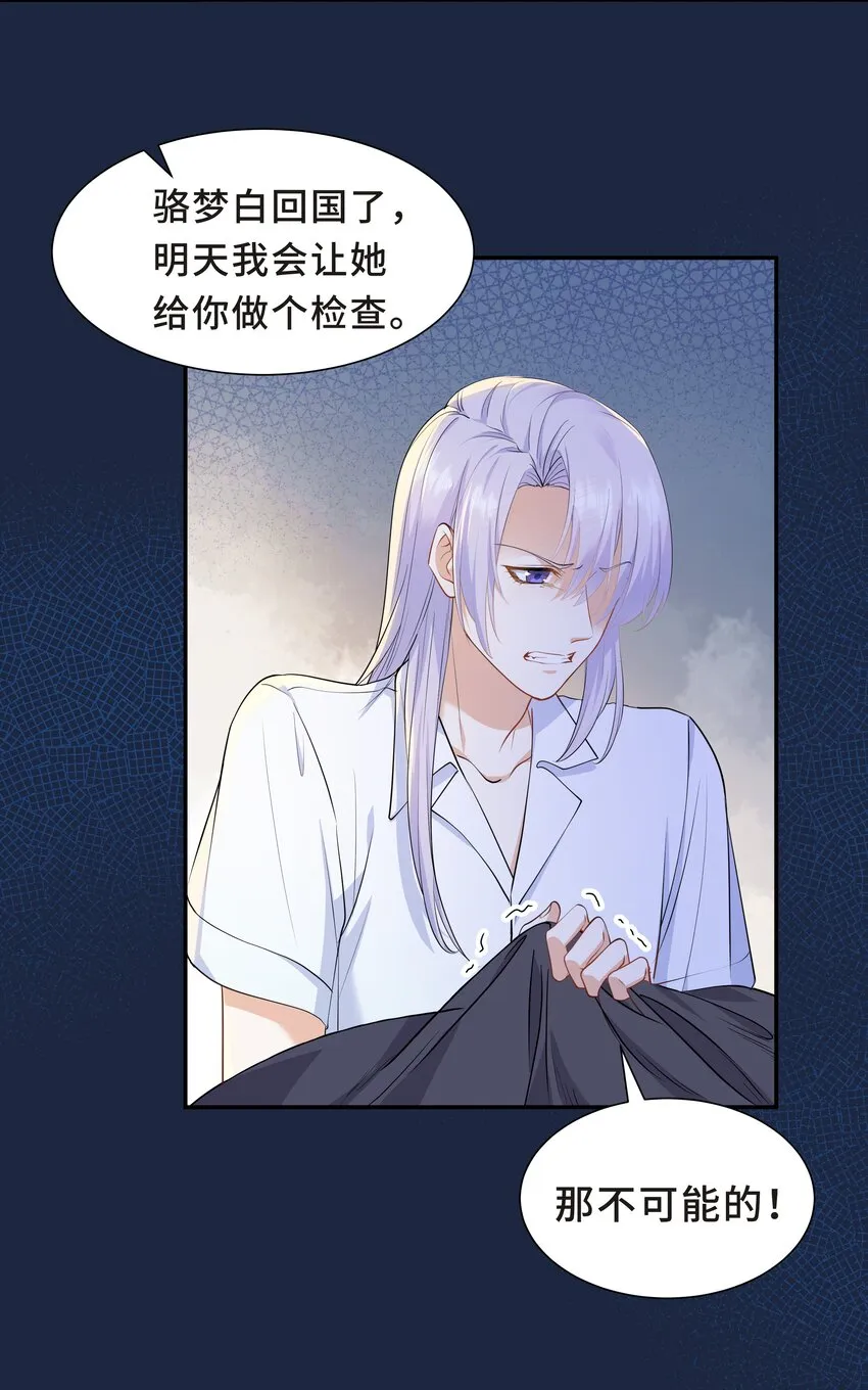 Chap.58 那个男人不是你 第18页