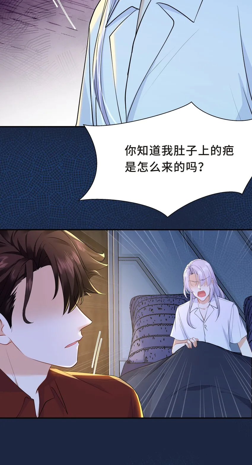 Chap.58 那个男人不是你 第21页