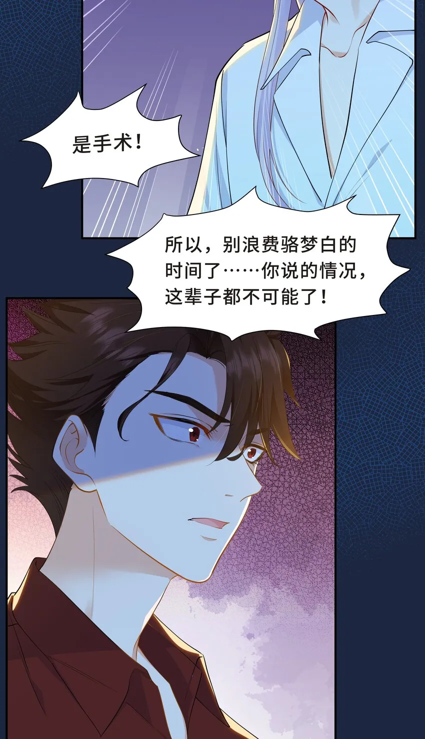 Chap.58 那个男人不是你 第23页