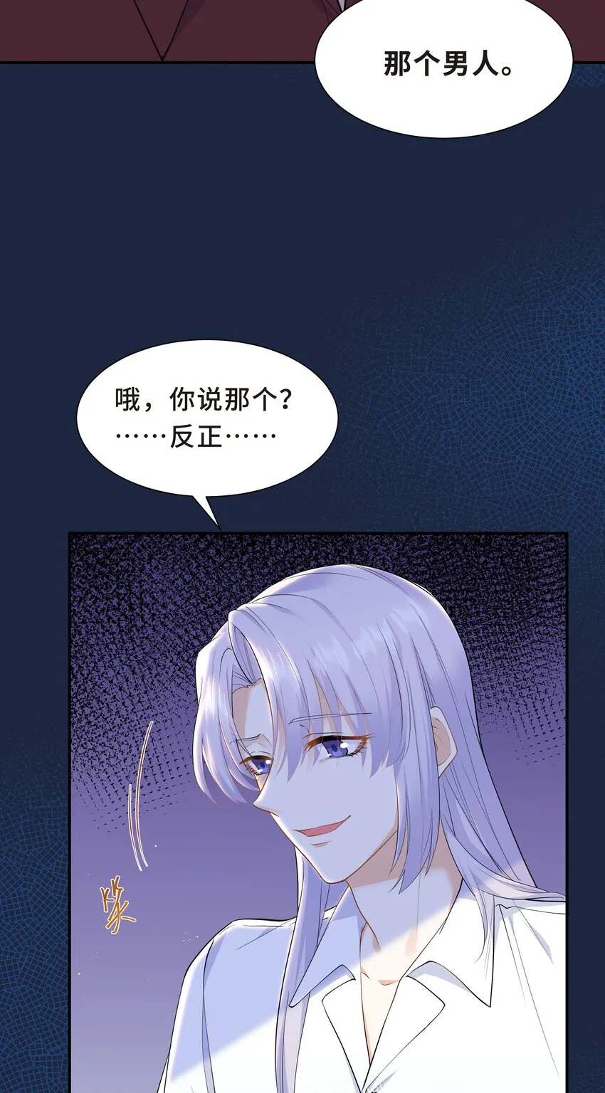 Chap.58 那个男人不是你 第28页