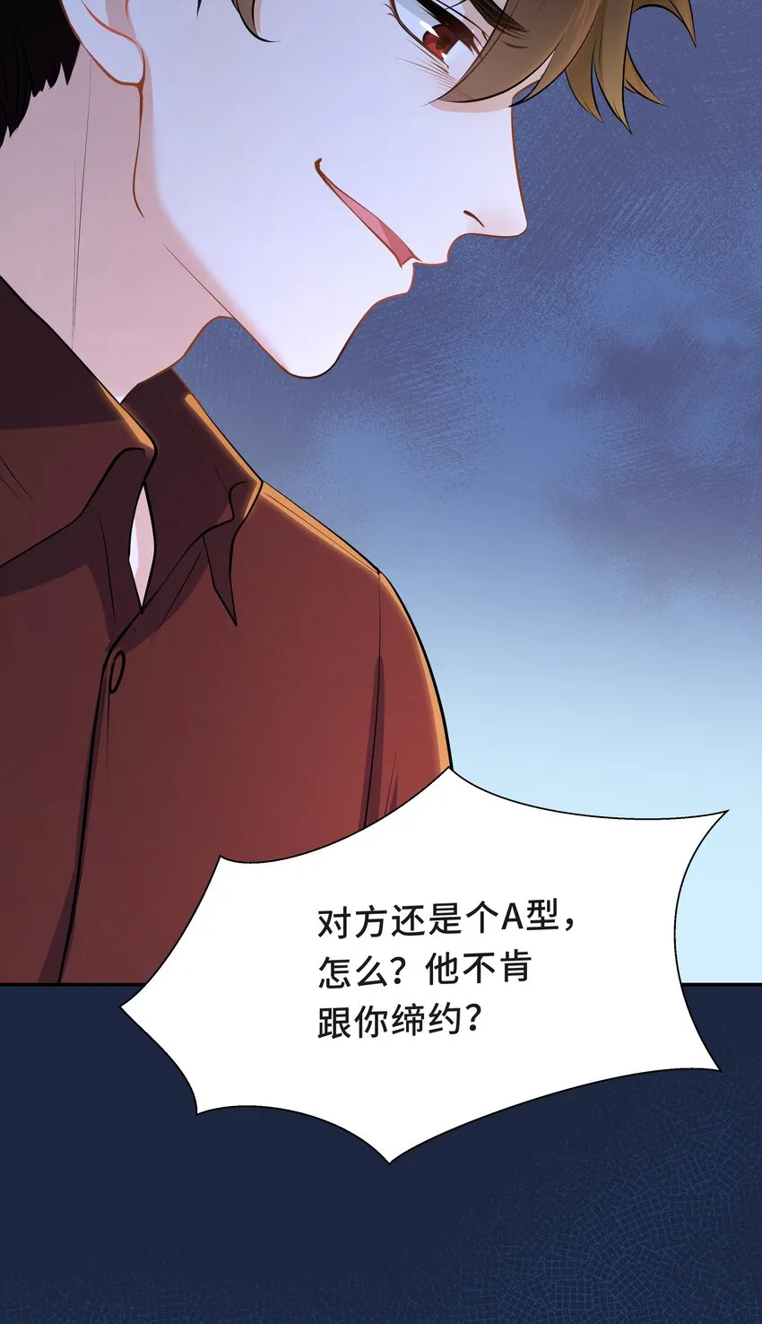 Chap.58 那个男人不是你 第45页