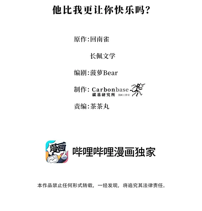 Chap.59 他比我更让你快乐吗？ 第2页