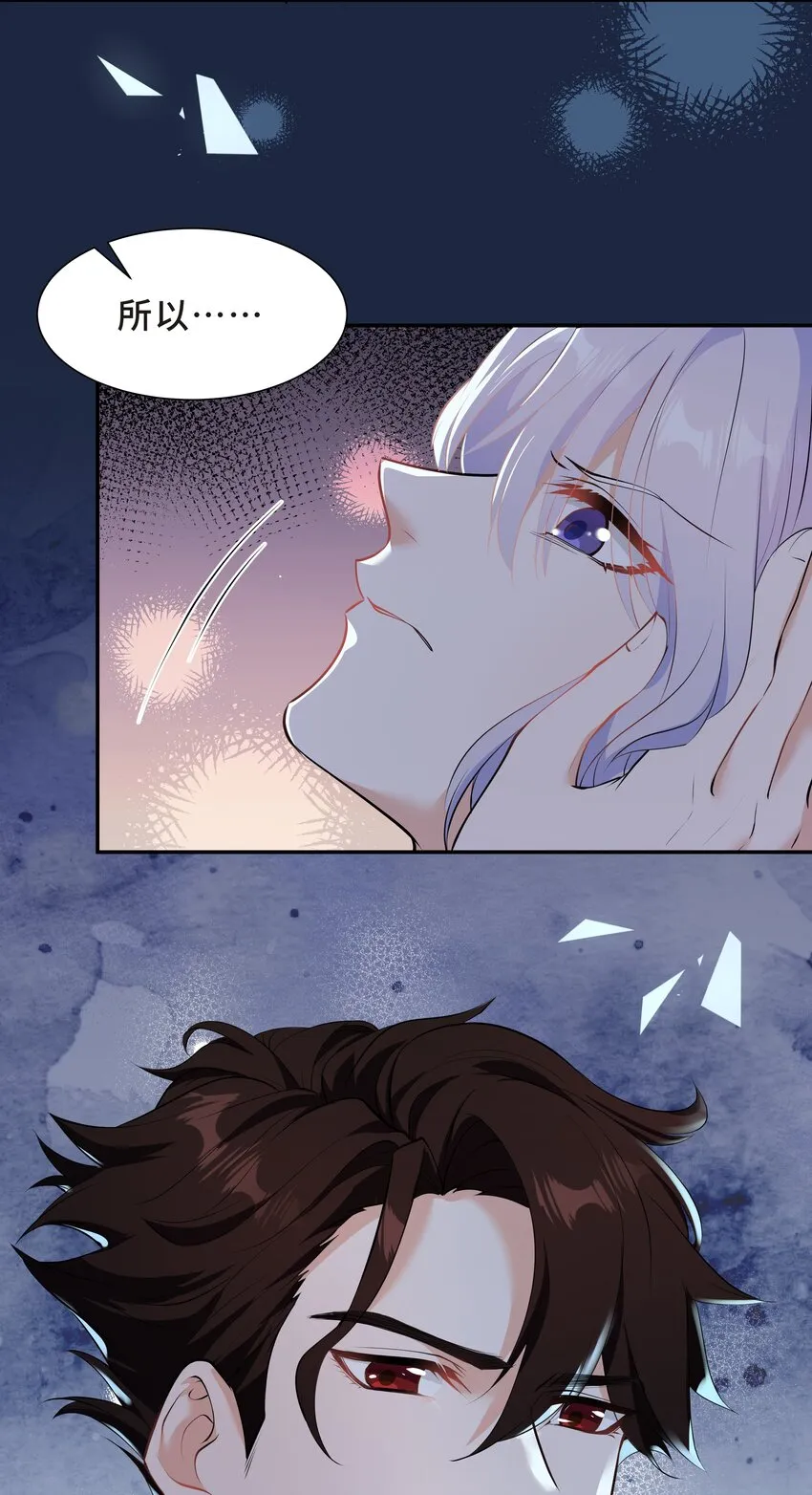 Chap.59 他比我更让你快乐吗？ 第4页
