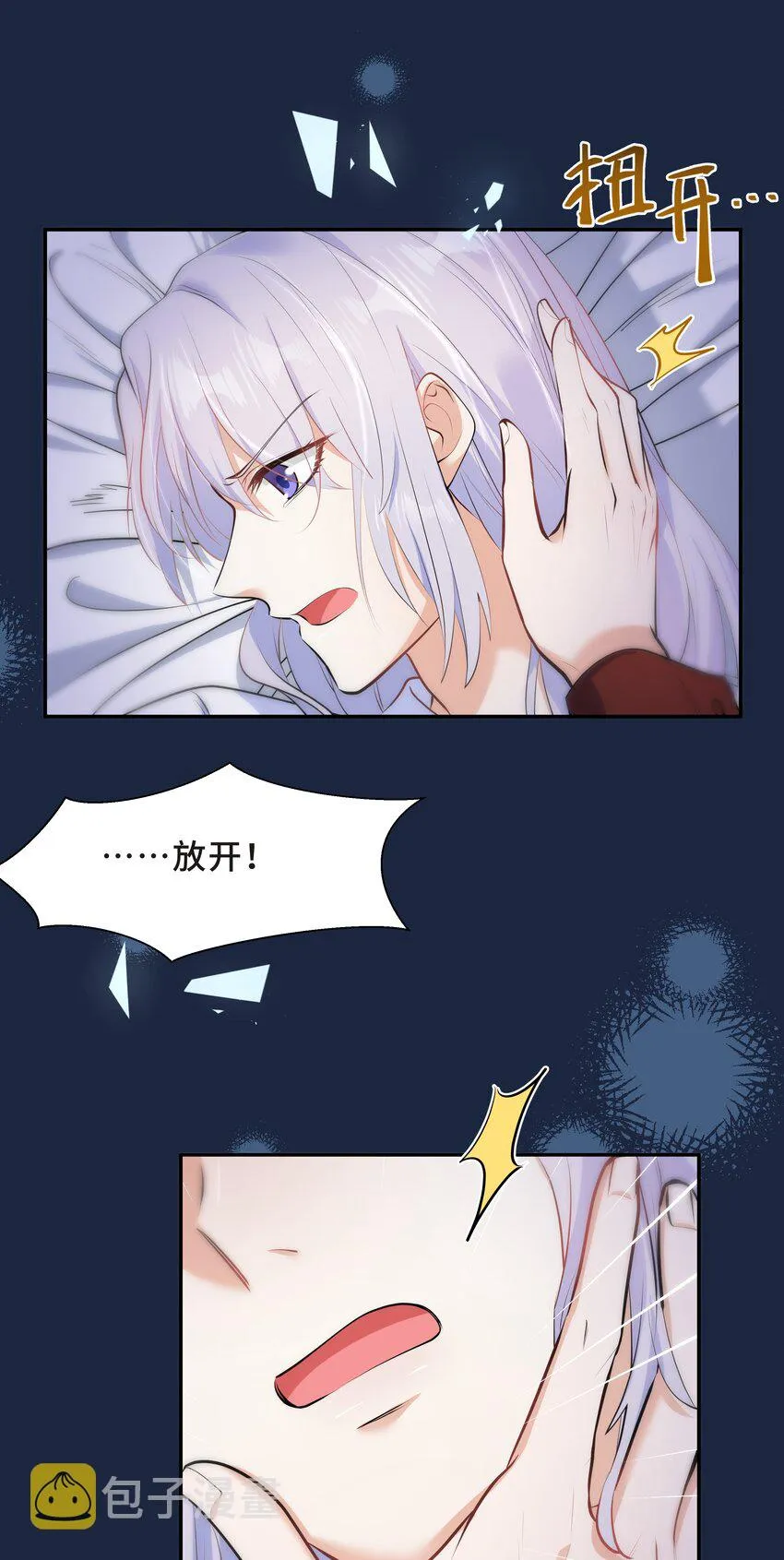 Chap.59 他比我更让你快乐吗？ 第6页