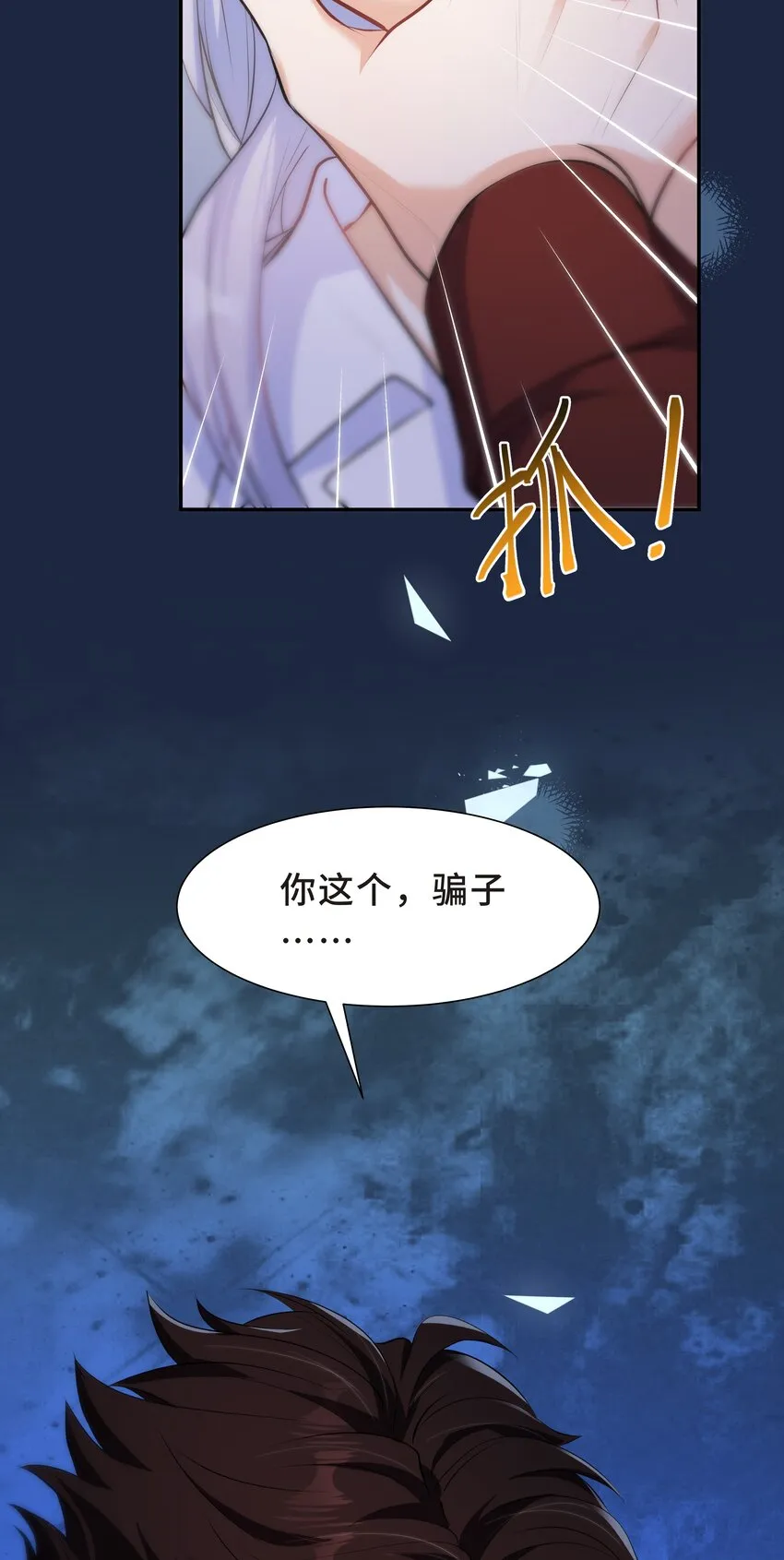 Chap.59 他比我更让你快乐吗？ 第7页