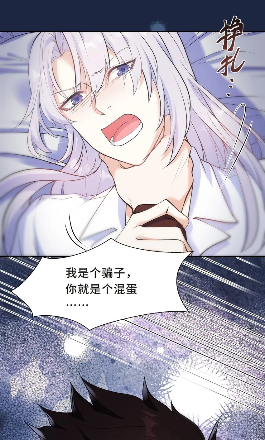 Chap.59 他比我更让你快乐吗？ 第9页