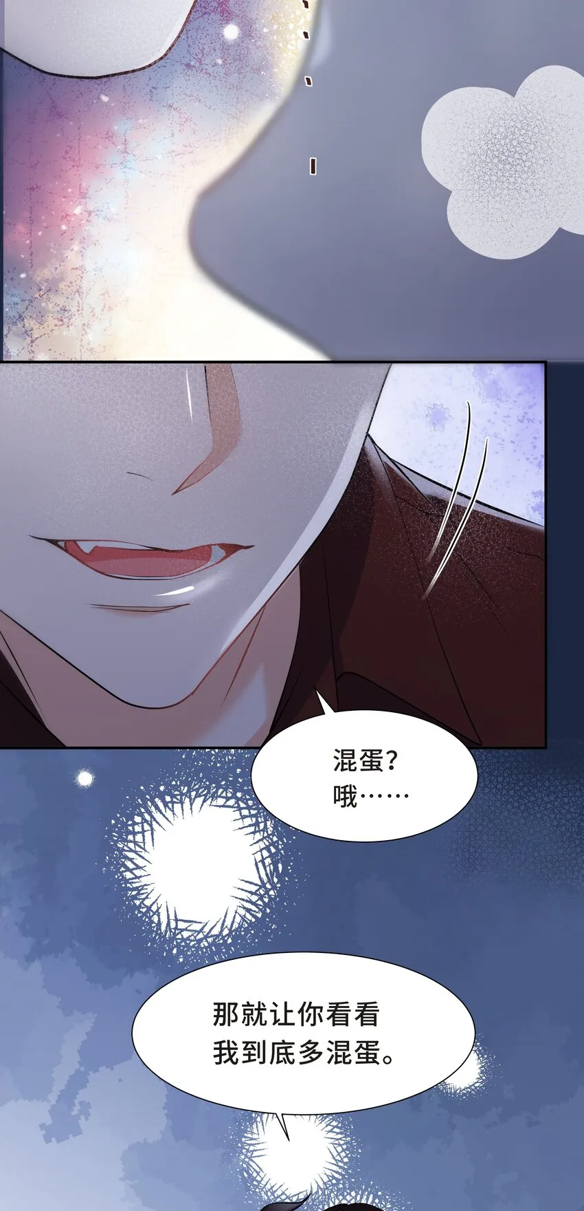Chap.59 他比我更让你快乐吗？ 第13页