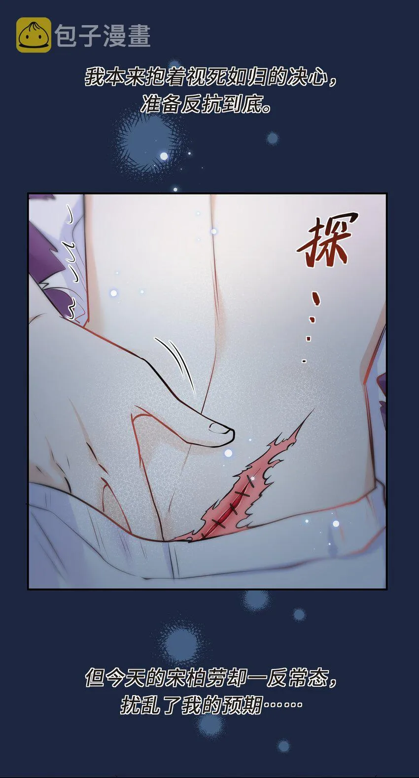 Chap.59 他比我更让你快乐吗？ 第21页