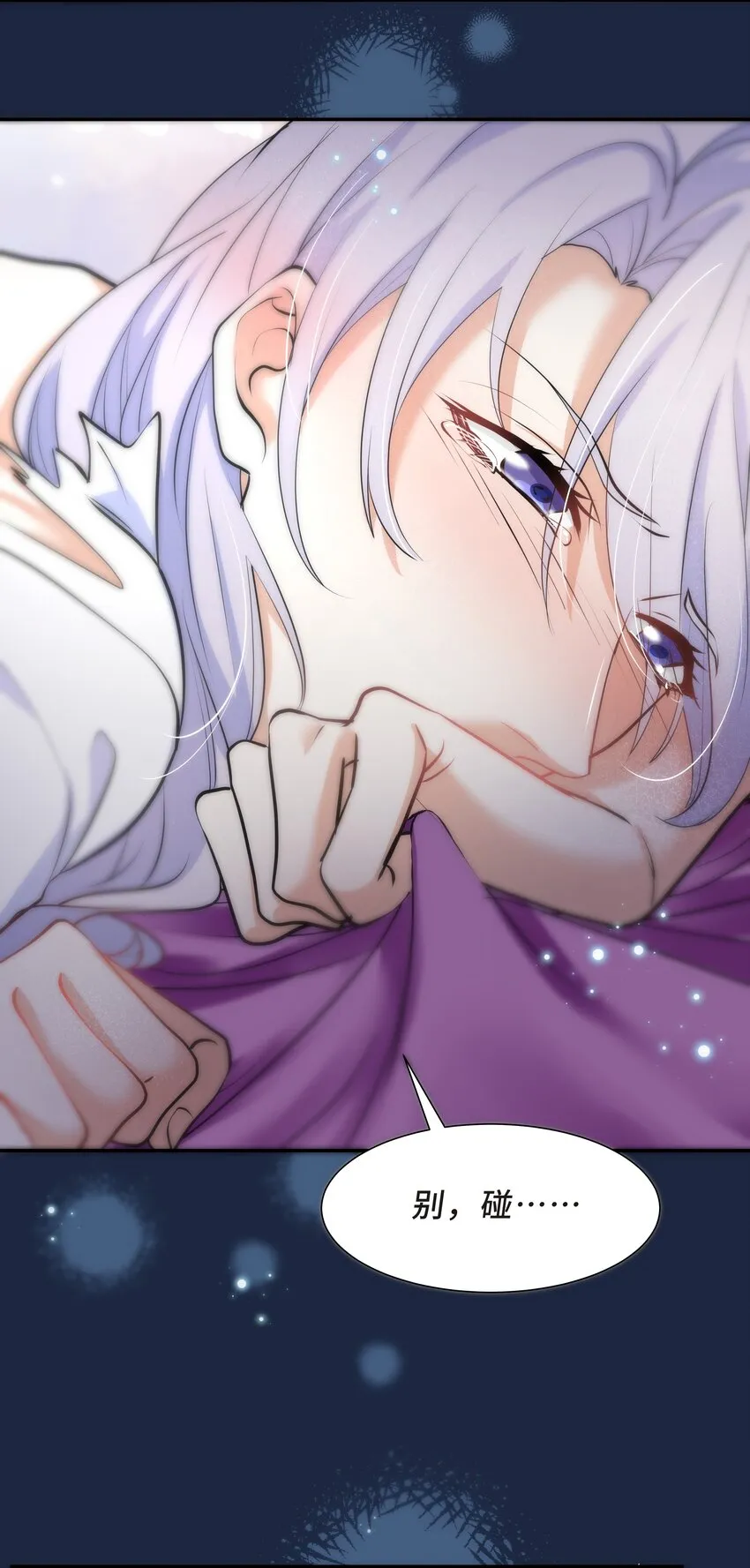 Chap.59 他比我更让你快乐吗？ 第30页