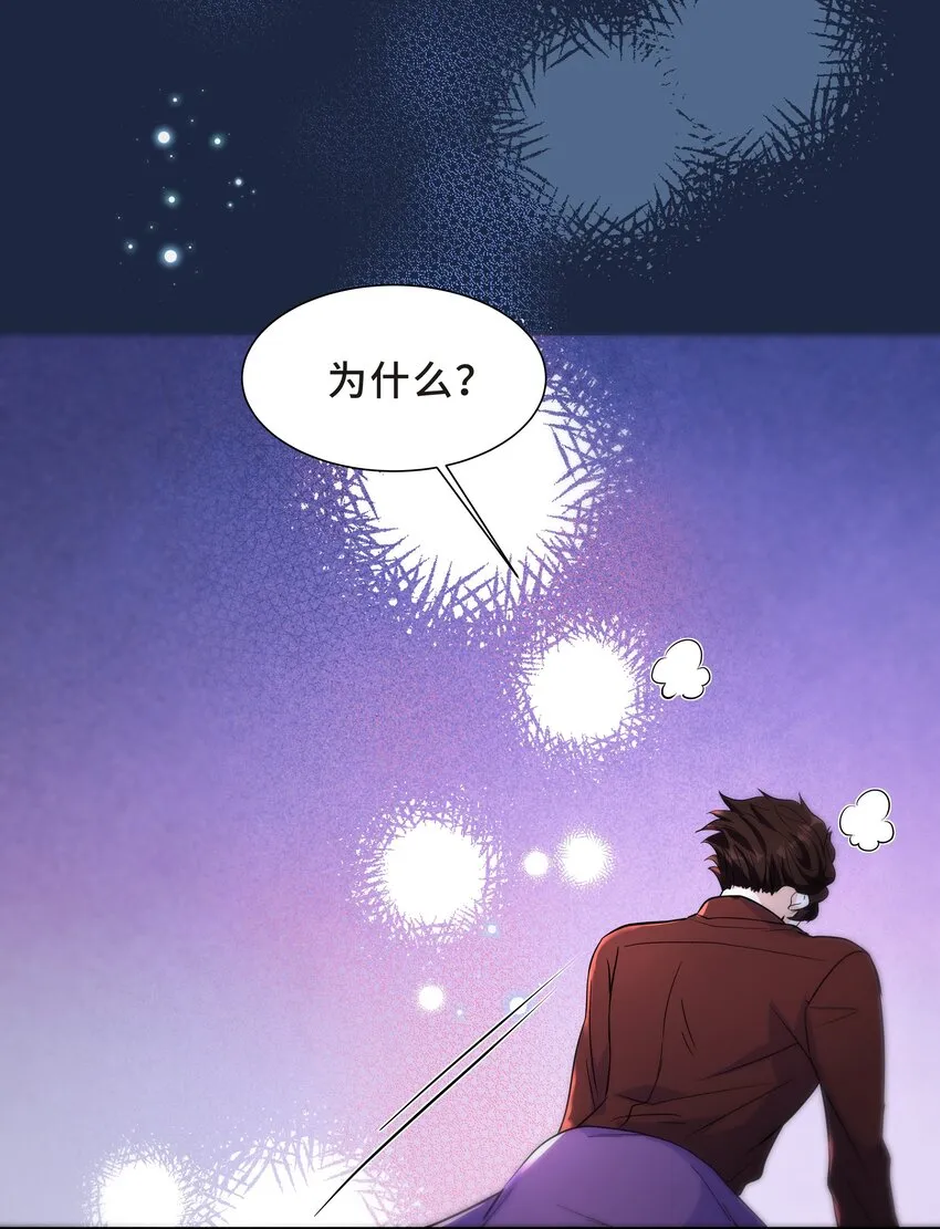 Chap.59 他比我更让你快乐吗？ 第36页