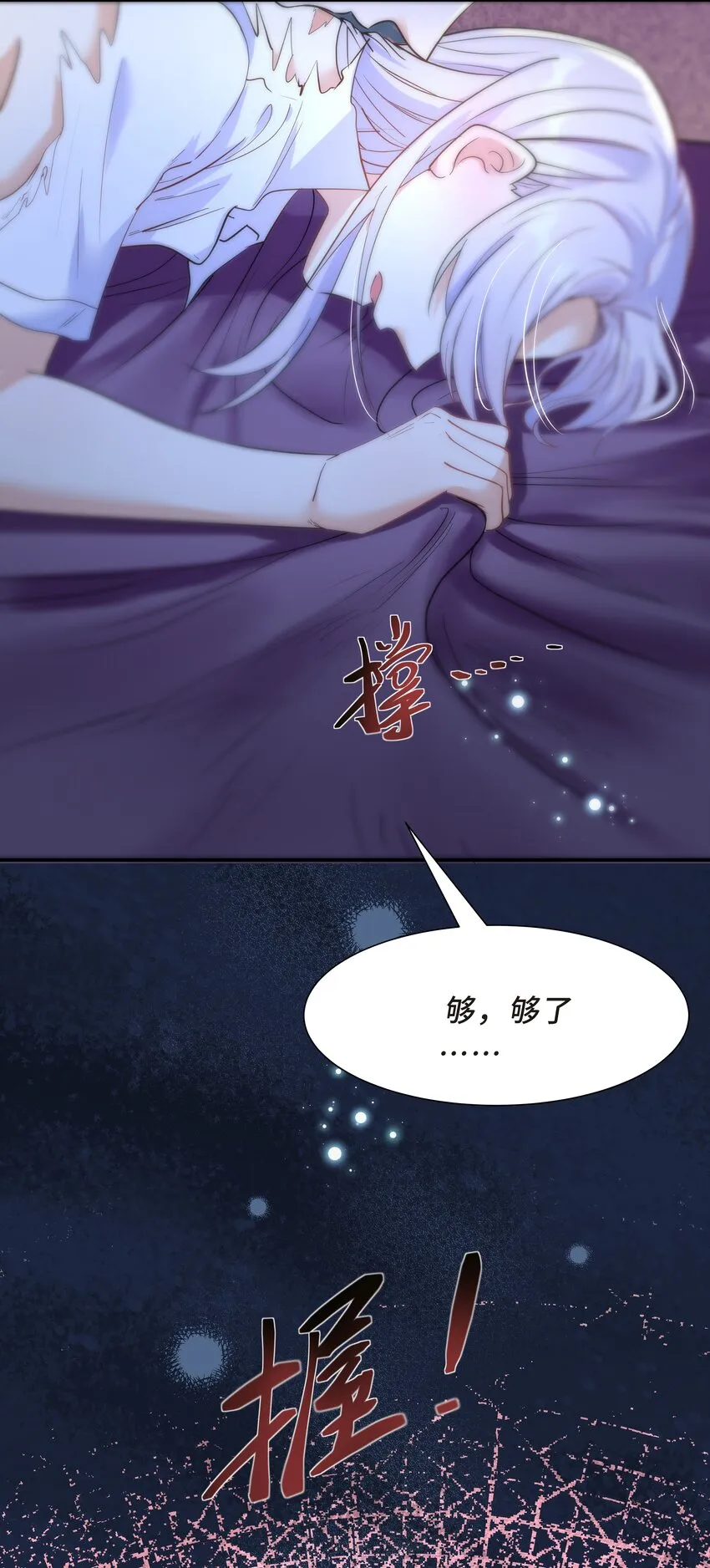 Chap.59 他比我更让你快乐吗？ 第38页