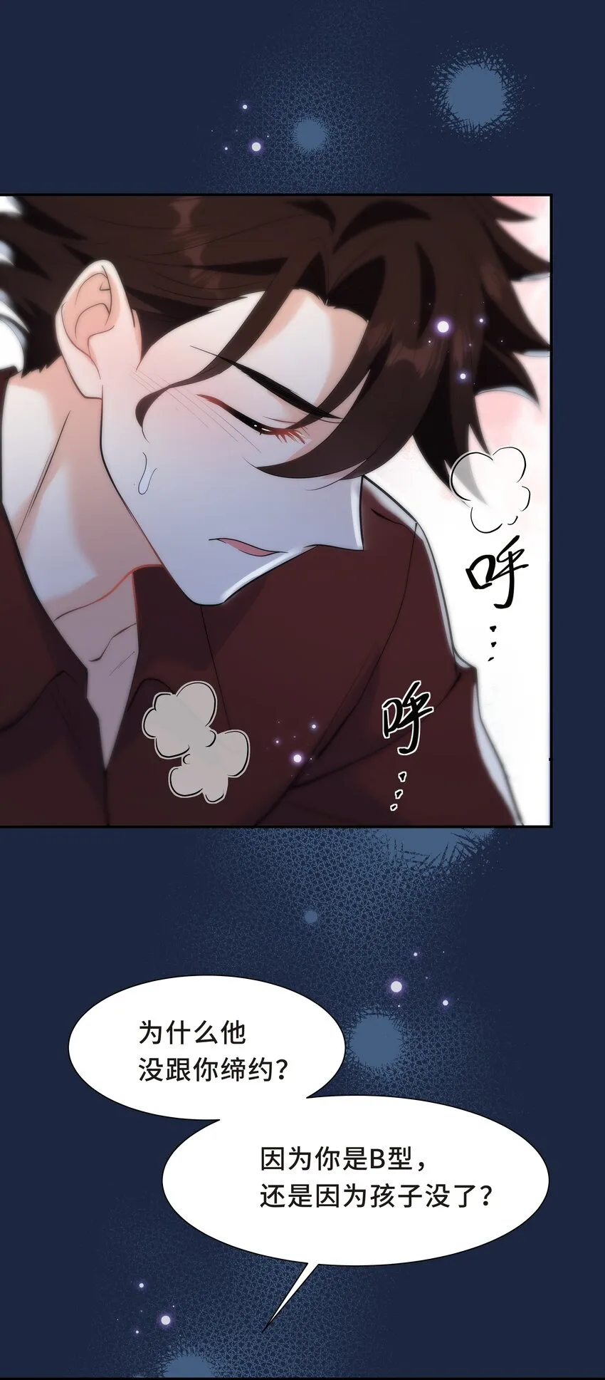 Chap.59 他比我更让你快乐吗？ 第41页