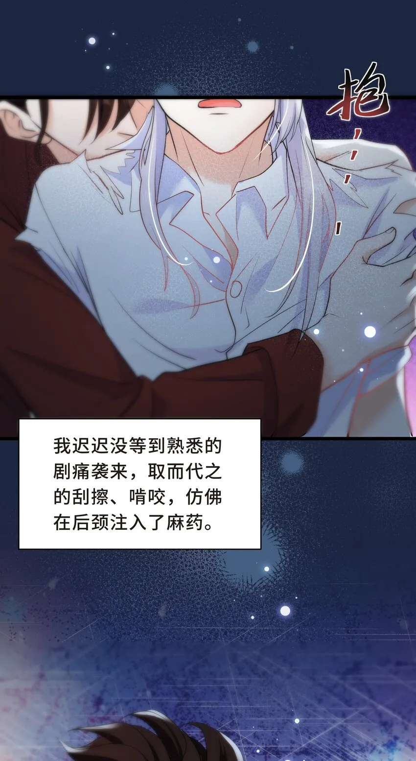 Chap.59 他比我更让你快乐吗？ 第48页