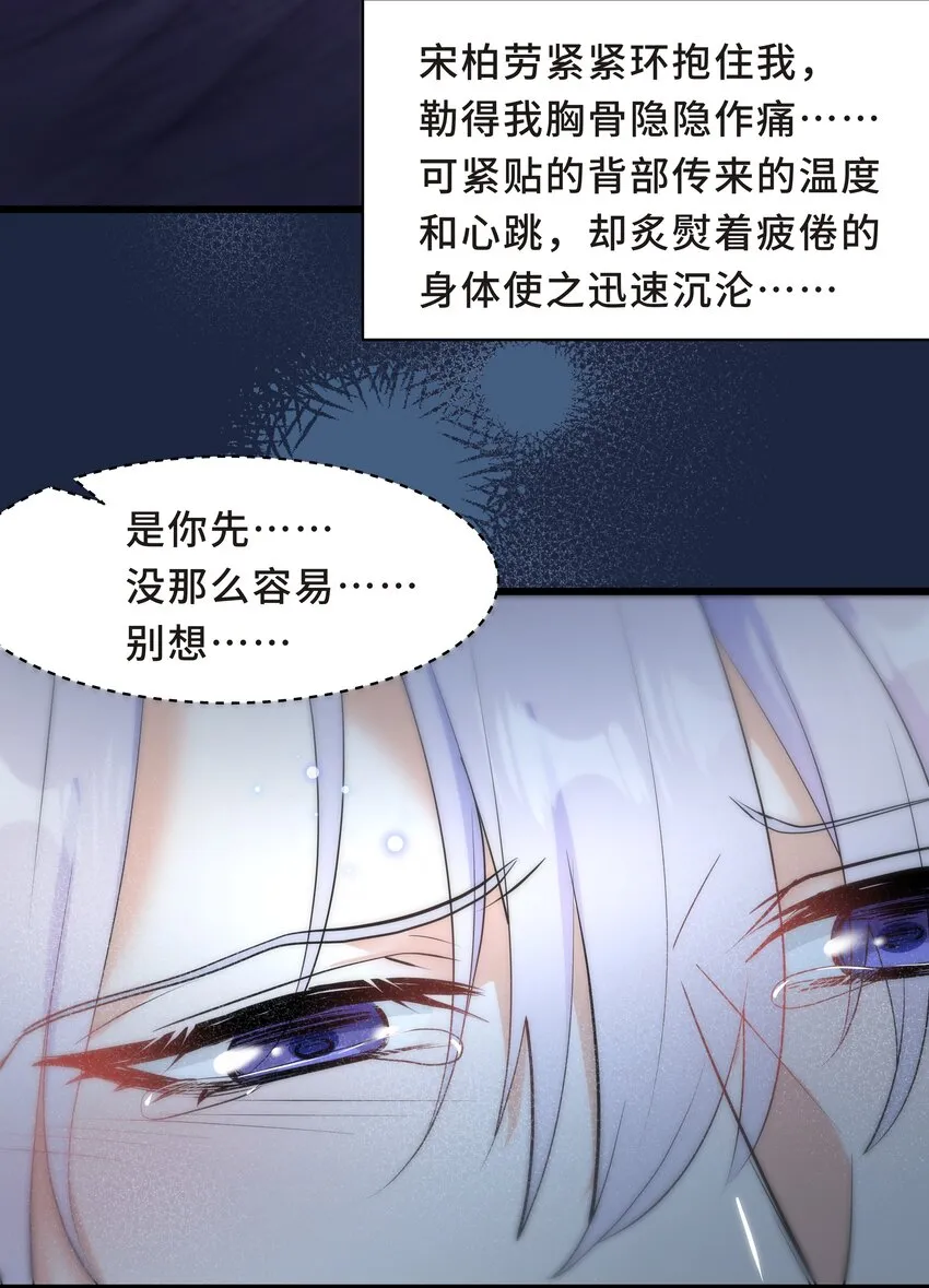 Chap.59 他比我更让你快乐吗？ 第50页