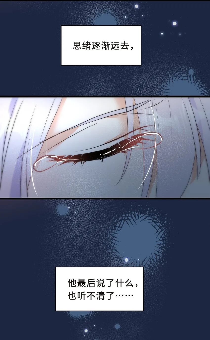 Chap.59 他比我更让你快乐吗？ 第51页