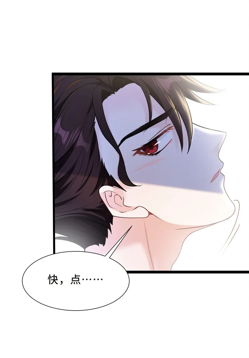 Chap.59 他比我更让你快乐吗？ 第55页