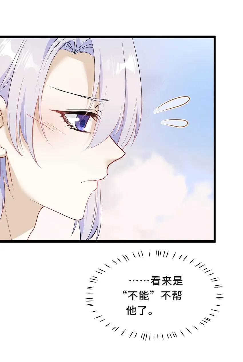 Chap.59 他比我更让你快乐吗？ 第56页
