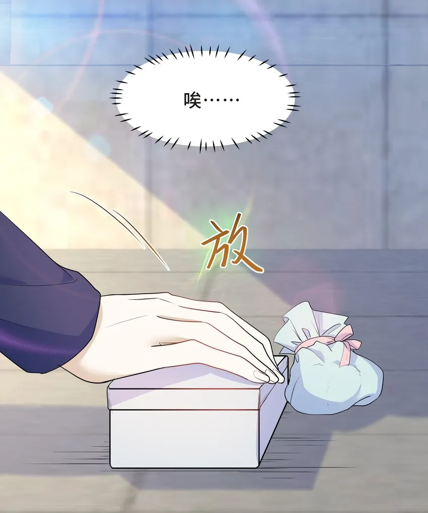 Chap.59 他比我更让你快乐吗？ 第57页
