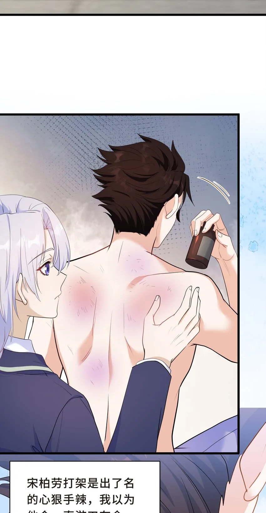 Chap.59 他比我更让你快乐吗？ 第58页