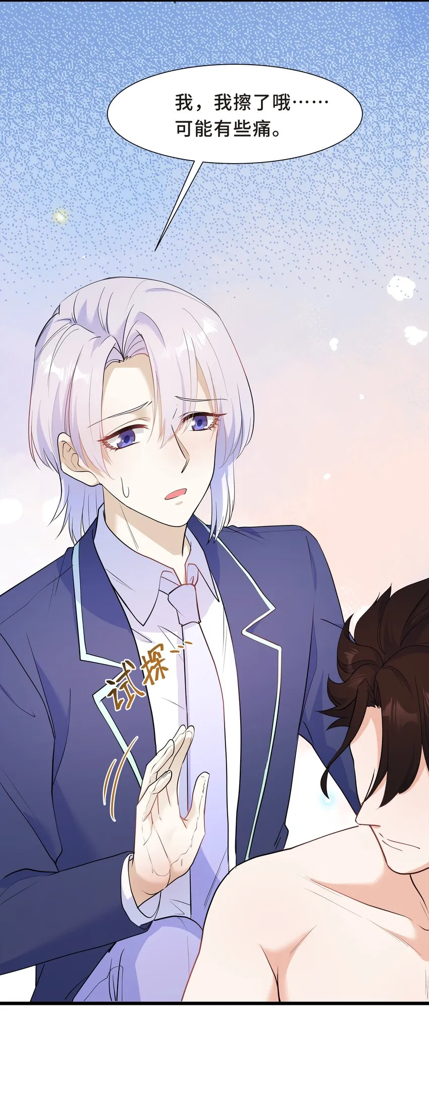 Chap.59 他比我更让你快乐吗？ 第61页