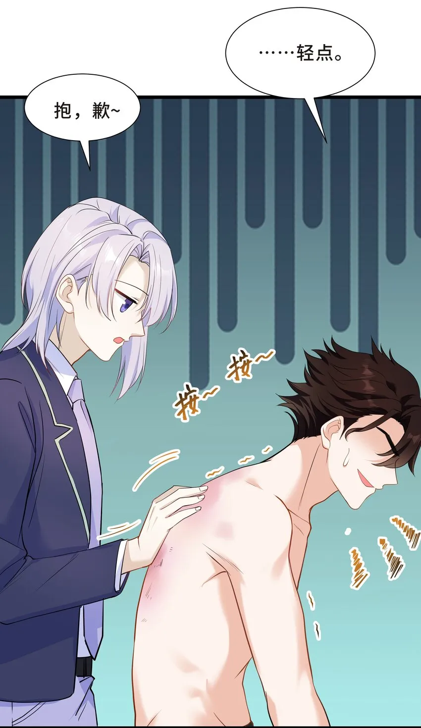 Chap.59 他比我更让你快乐吗？ 第65页