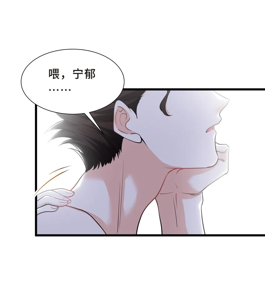 Chap.59 他比我更让你快乐吗？ 第68页