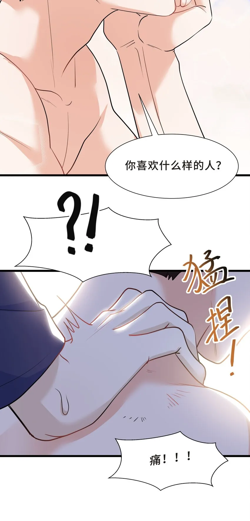 Chap.59 他比我更让你快乐吗？ 第70页