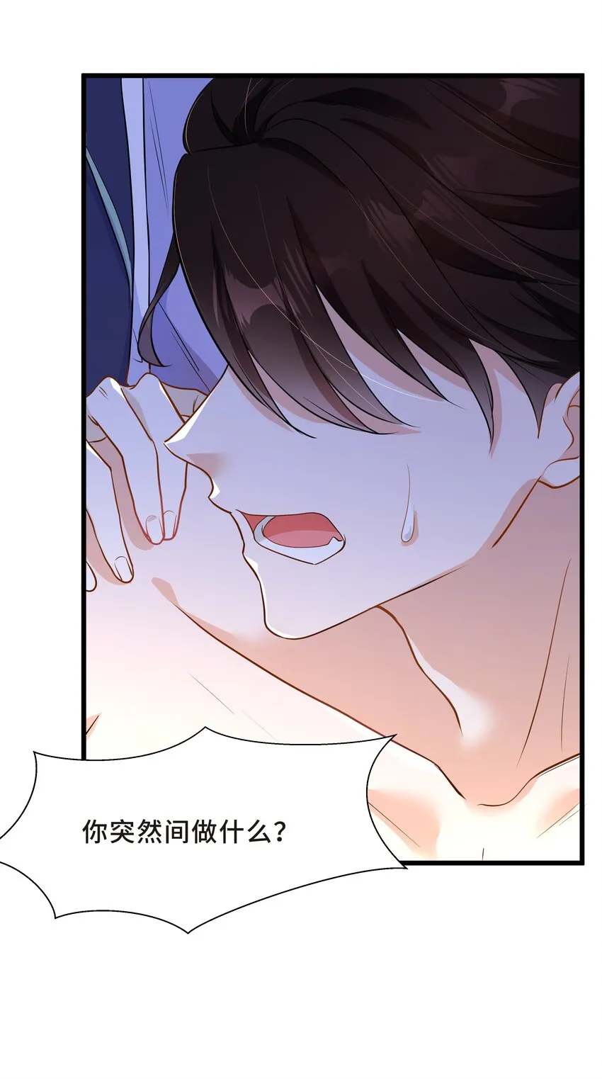 Chap.59 他比我更让你快乐吗？ 第71页