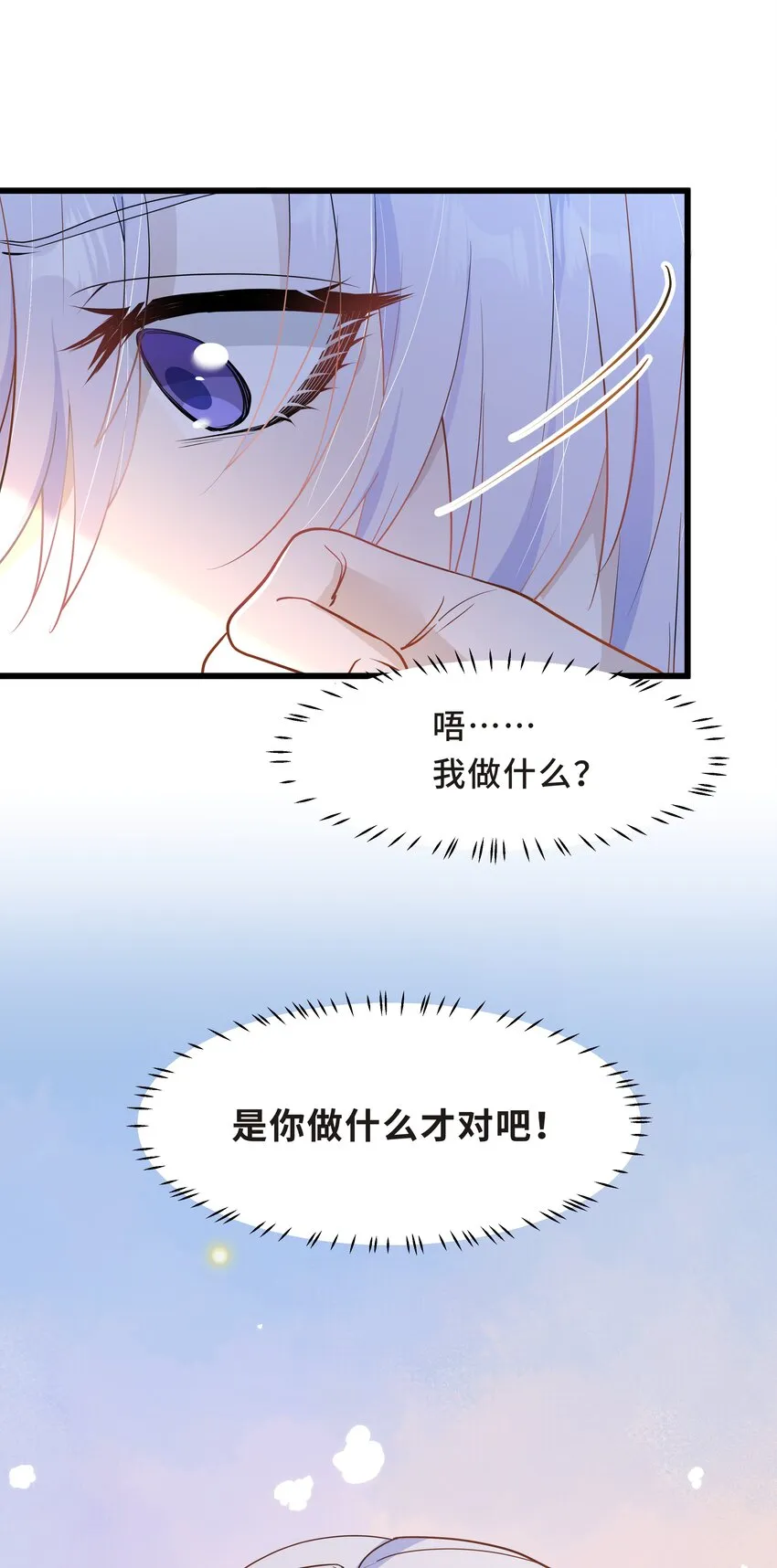 Chap.59 他比我更让你快乐吗？ 第72页