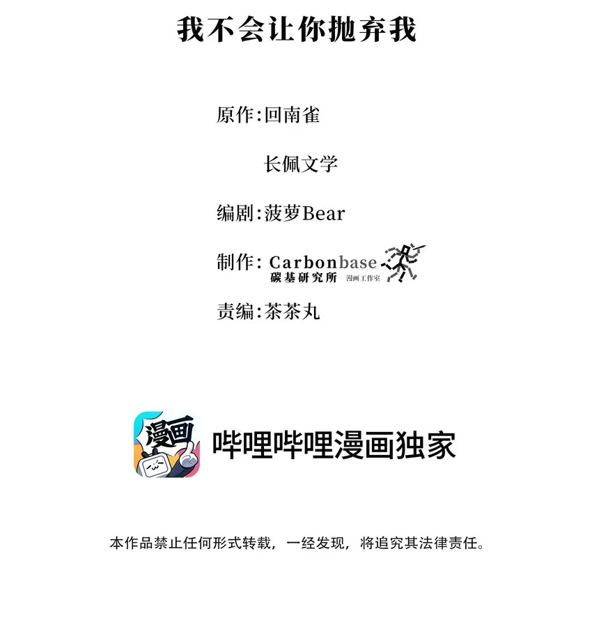 Chap.67我不会让你抛弃我 第2页