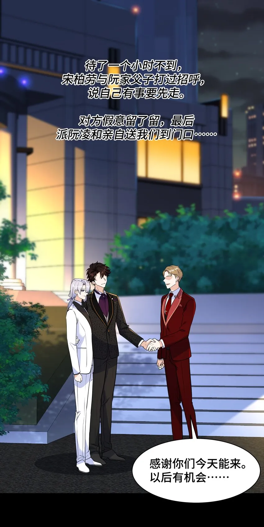 Chap.67我不会让你抛弃我 第3页