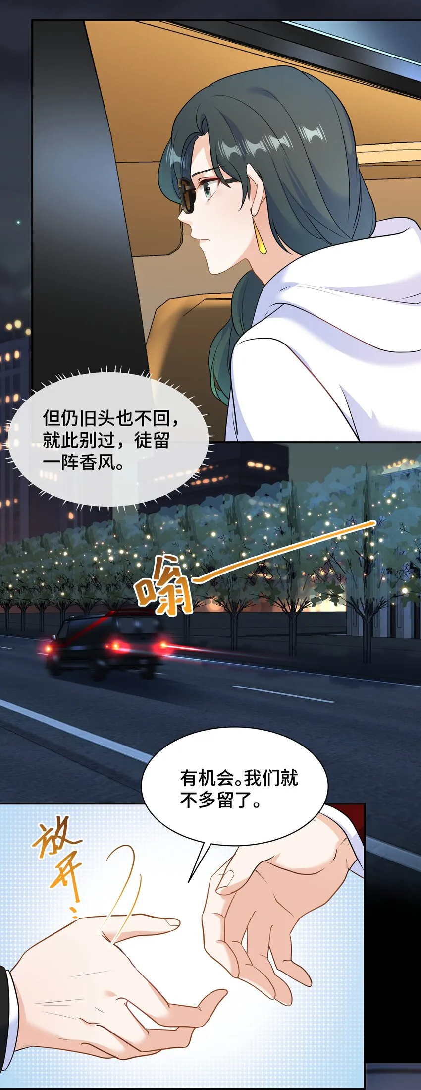 Chap.67我不会让你抛弃我 第9页