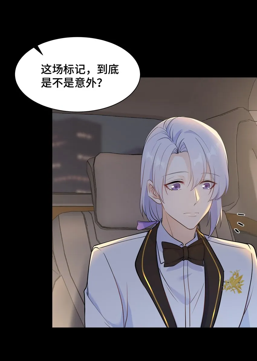 Chap.67我不会让你抛弃我 第16页