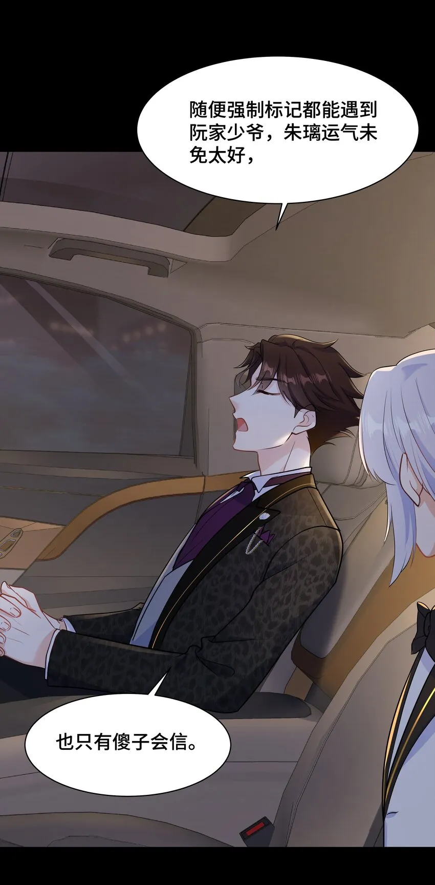 Chap.67我不会让你抛弃我 第17页