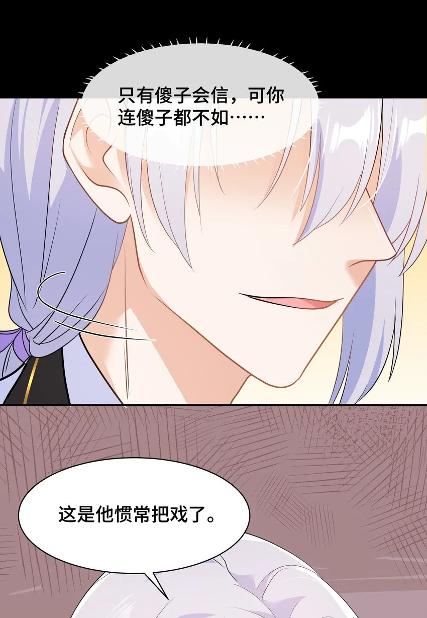 Chap.67我不会让你抛弃我 第18页