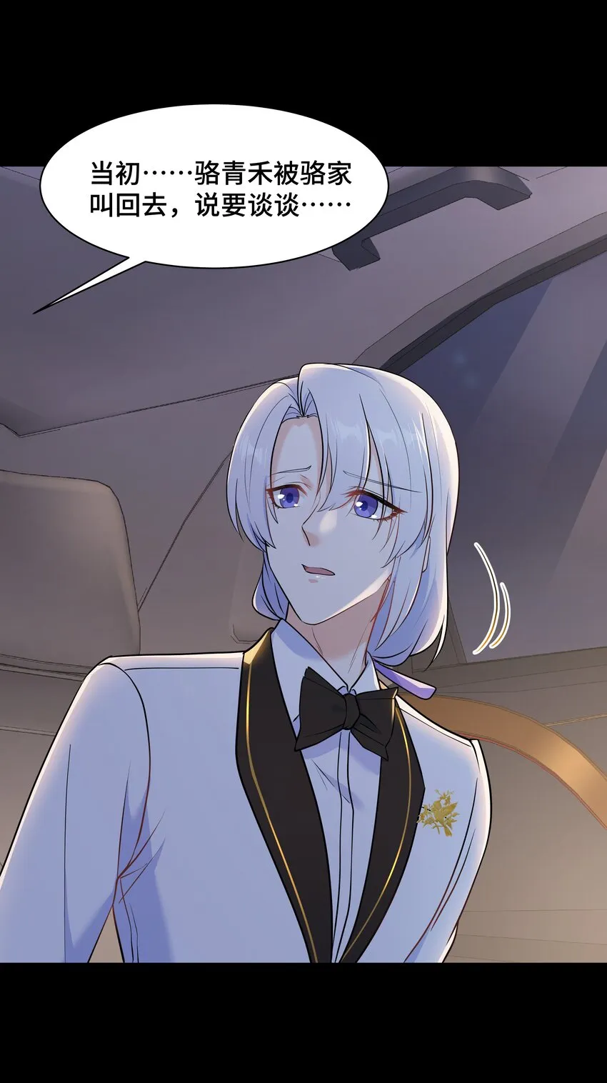 Chap.67我不会让你抛弃我 第26页