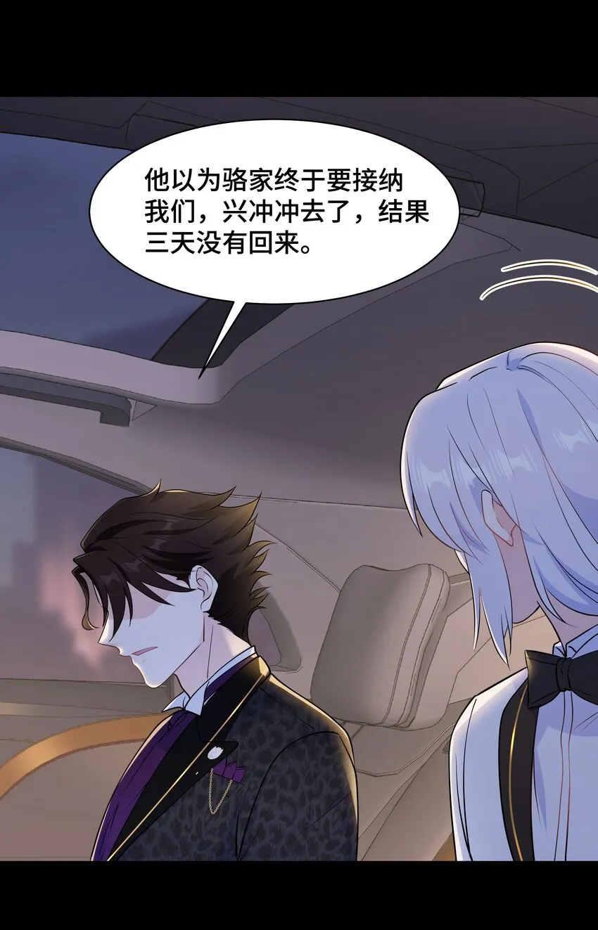 Chap.67我不会让你抛弃我 第27页