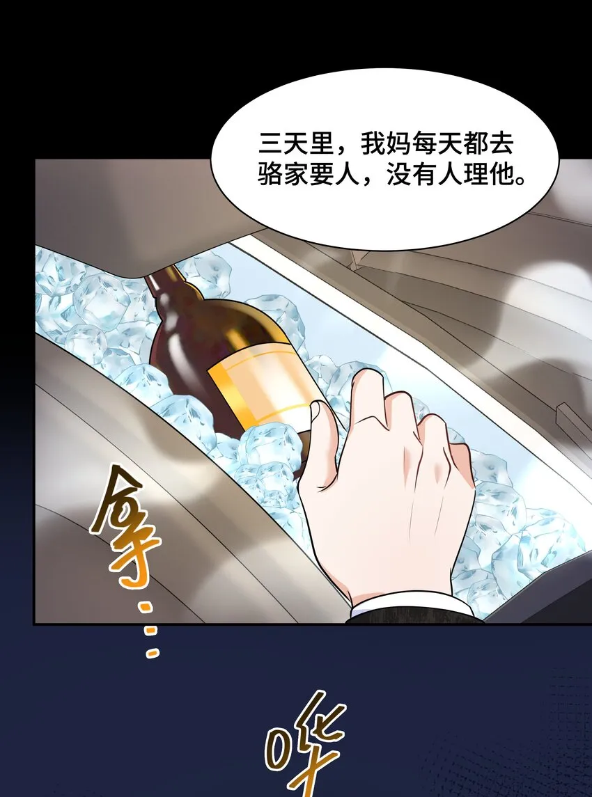 Chap.67我不会让你抛弃我 第28页