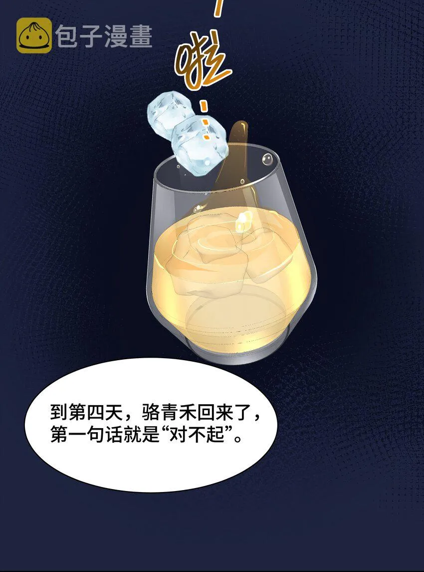 Chap.67我不会让你抛弃我 第29页