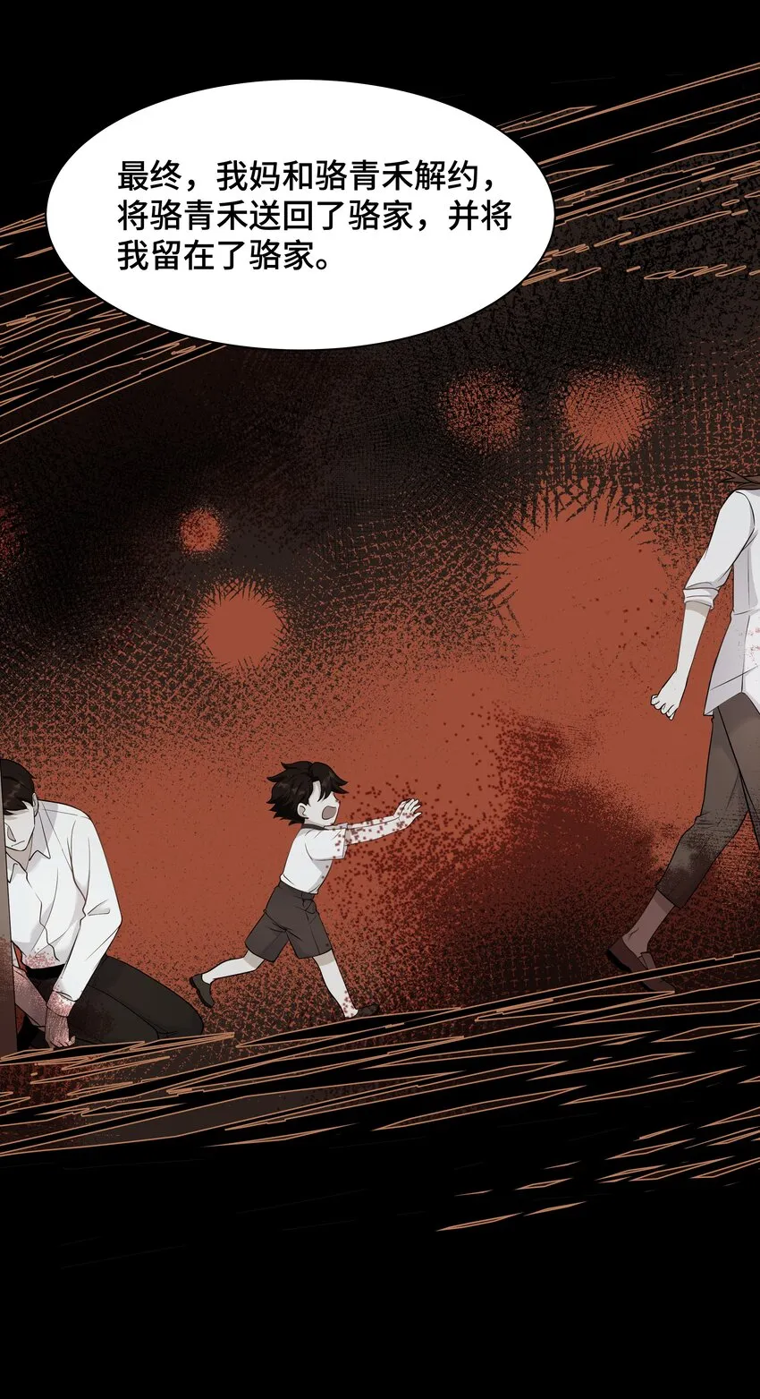 Chap.67我不会让你抛弃我 第36页