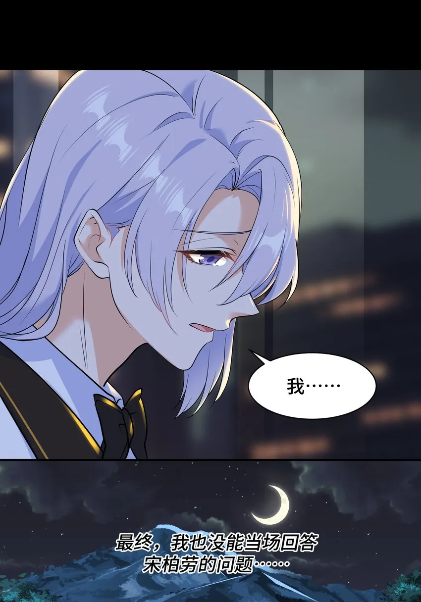 Chap.67我不会让你抛弃我 第40页