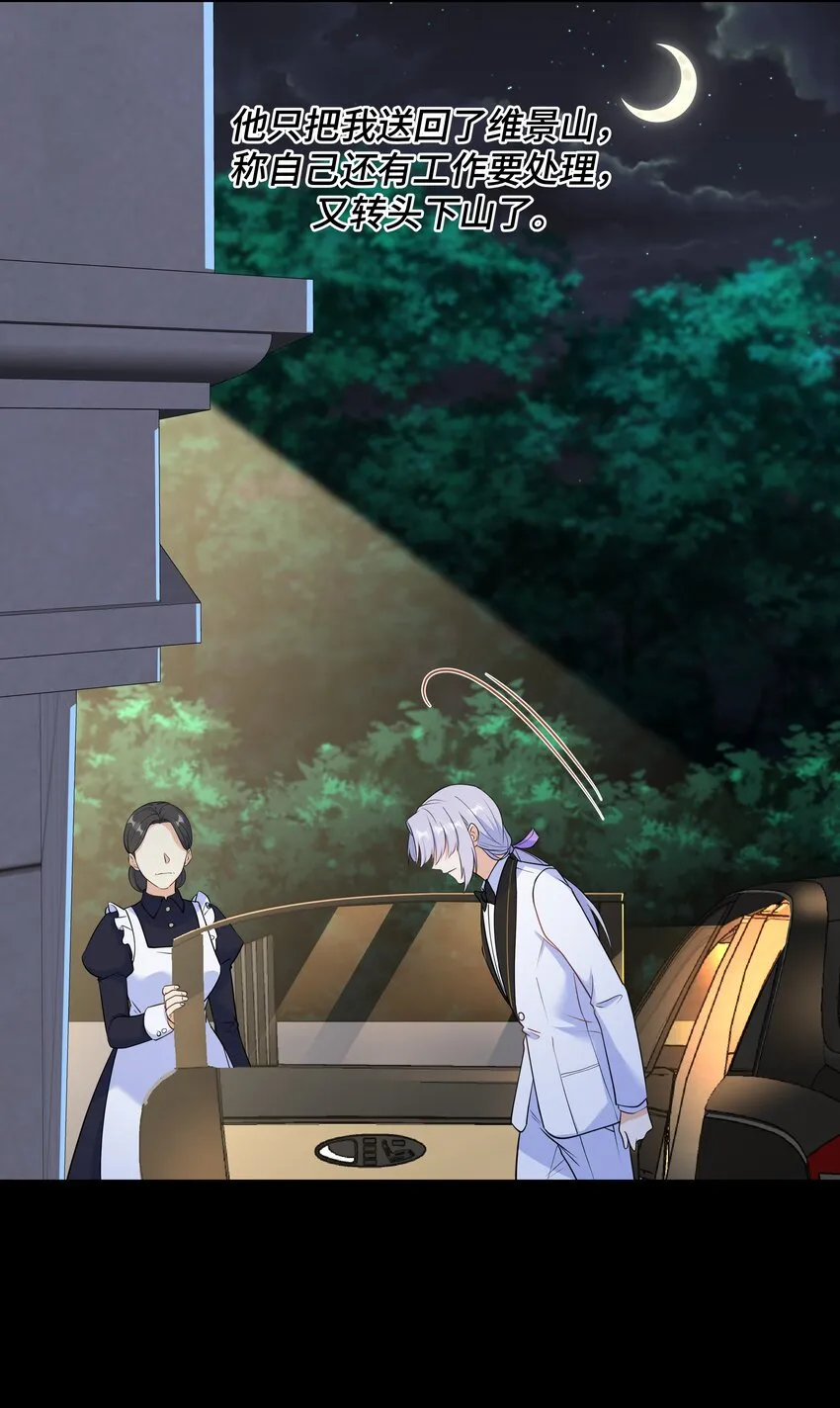 Chap.67我不会让你抛弃我 第42页