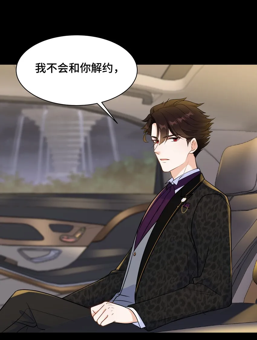Chap.67我不会让你抛弃我 第44页