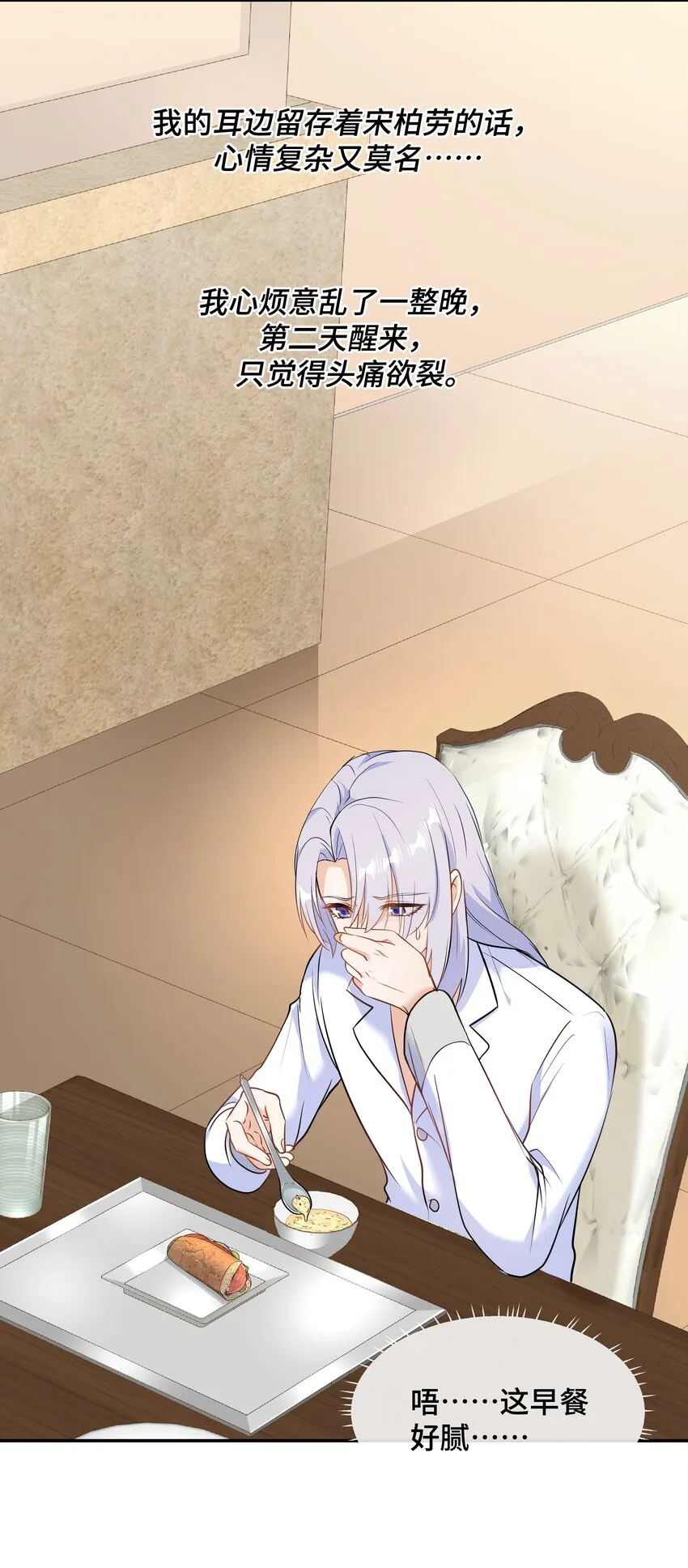 Chap.67我不会让你抛弃我 第47页