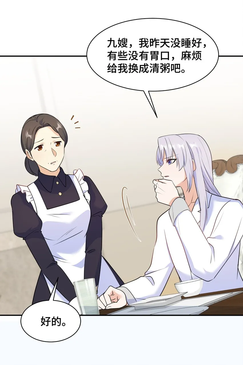 Chap.67我不会让你抛弃我 第48页