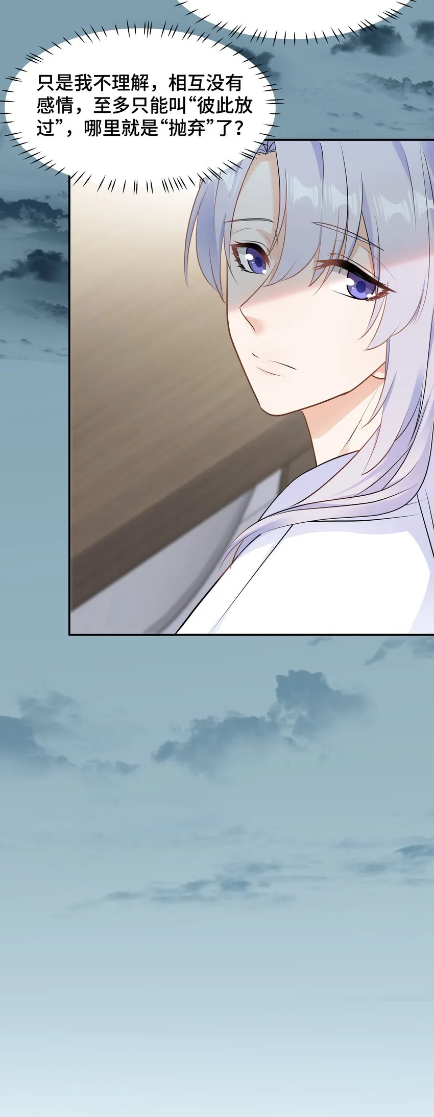 Chap.67我不会让你抛弃我 第50页