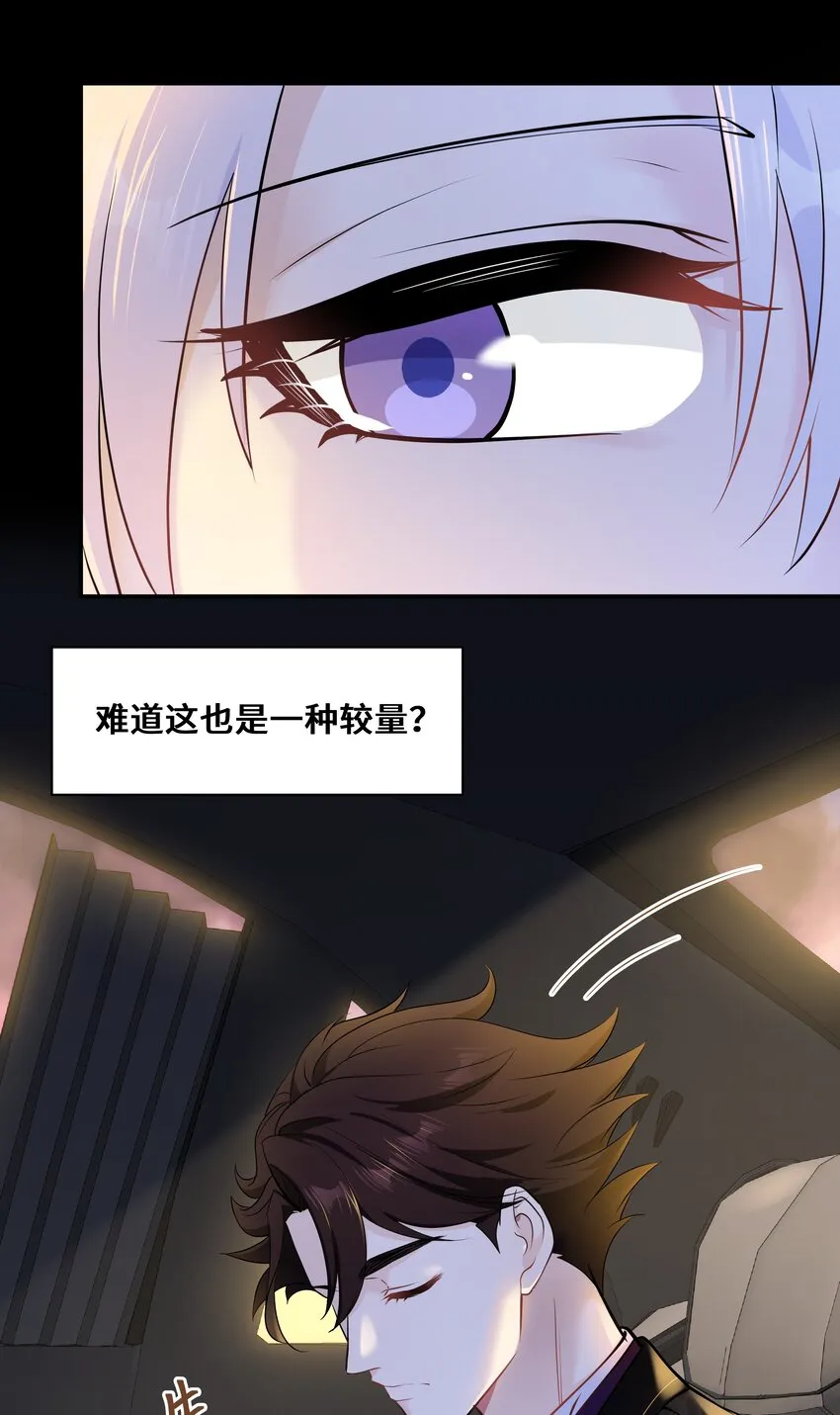 Chap.66还好是他的桂花香 第11页